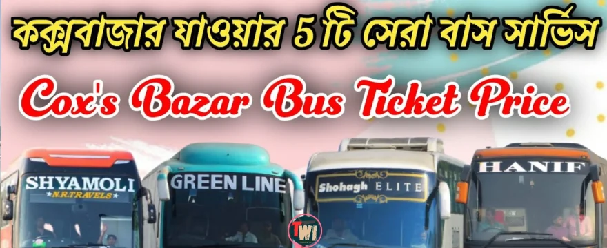 Dhaka theke Coxs bazar bus service