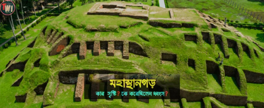 Mahasthangarh travel